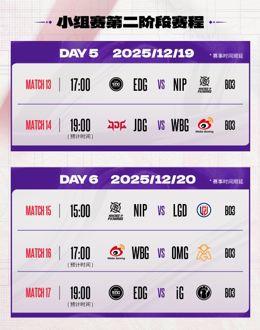 德杯第二赛段分组及赛程出炉：圣诞焦点战“老公”打“相公”！BLG vs WBG